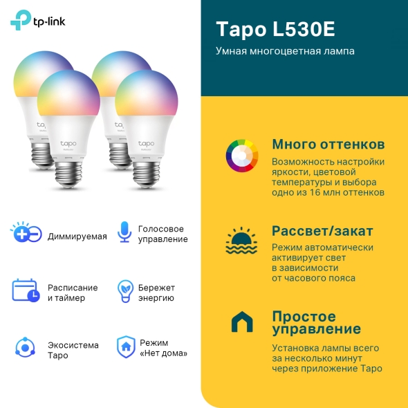 Умная многоцветная лампа