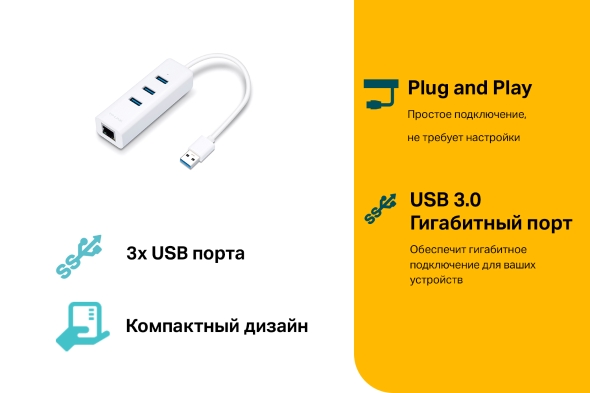 3-портовый концентратор и гигабитный адаптер USB 3.0 5