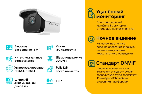 VIGI 3MP Уличная цилиндрическая IP-камера 3