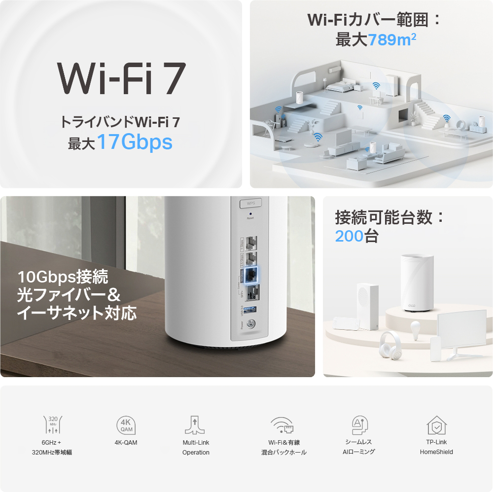 Deco BE75 | BE17000 トライバンドメッシュWi-Fi 7システム | TP-Link 日本