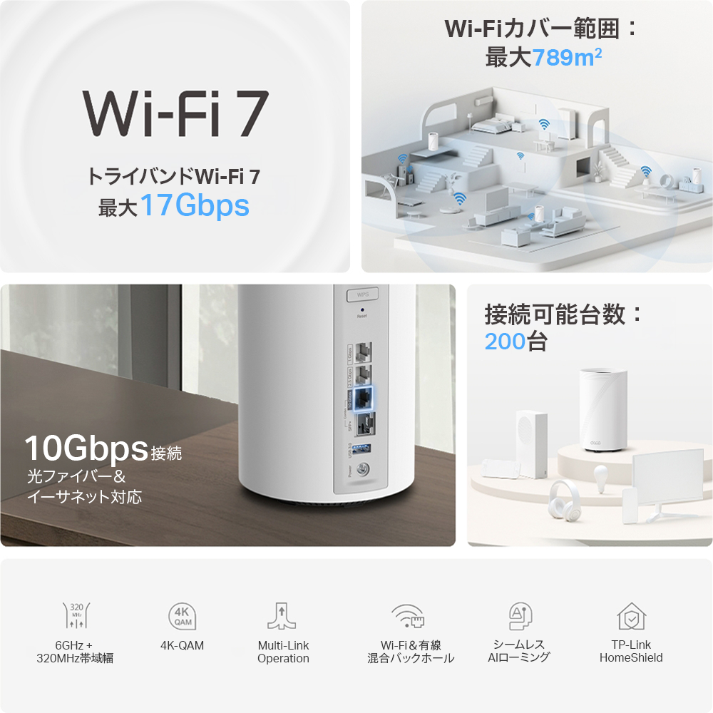 Deco BE75 | BE17000 トライバンドメッシュWi-Fi 7システム | TP-Link 日本