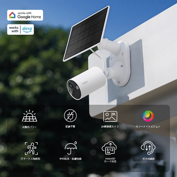ソーラー給電セキュリティカメラキット 4