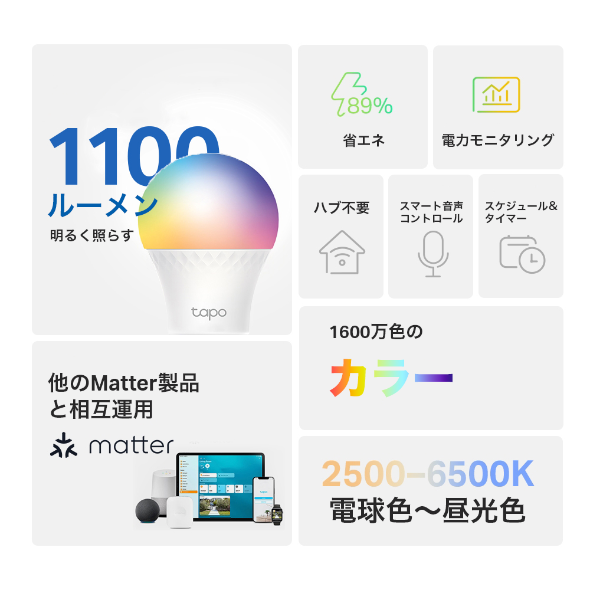 マルチカラー対応 スマートLEDランプ
