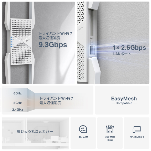 BE9300 トライバンドWi-Fi 7中継器 5