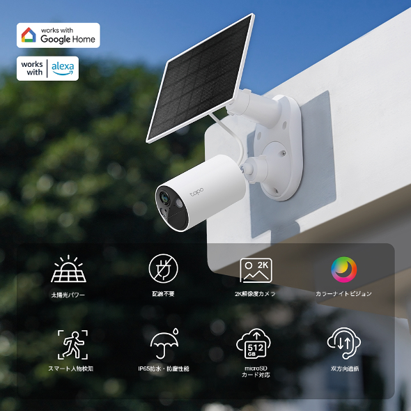 ソーラー給電セキュリティカメラキット 4