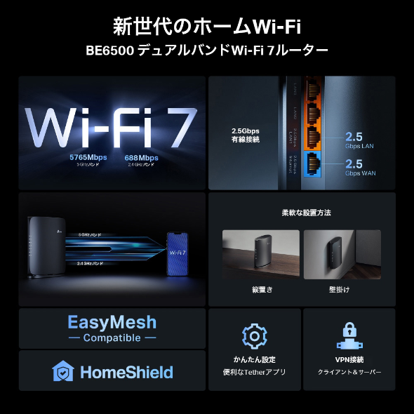 BE6500 デュアルバンドWi-Fi 7ルーター
