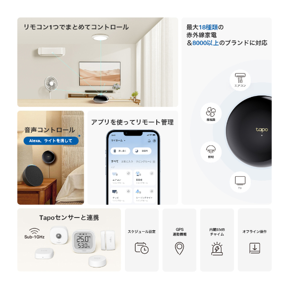 スマートリモコン＆ハブ 5