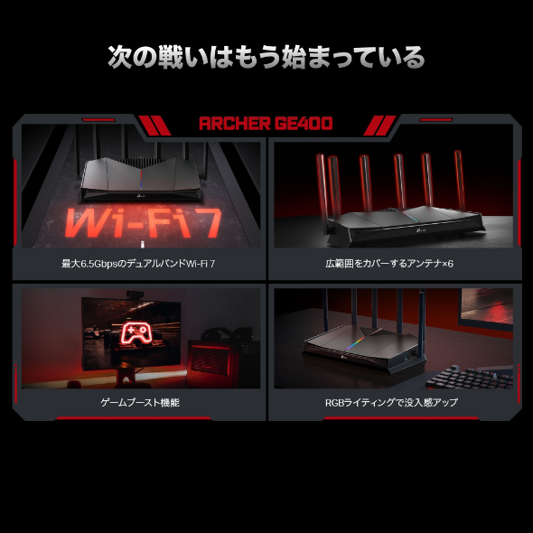 BE6500 デュアルバンドWi-Fi 7ゲーミングルーター 4