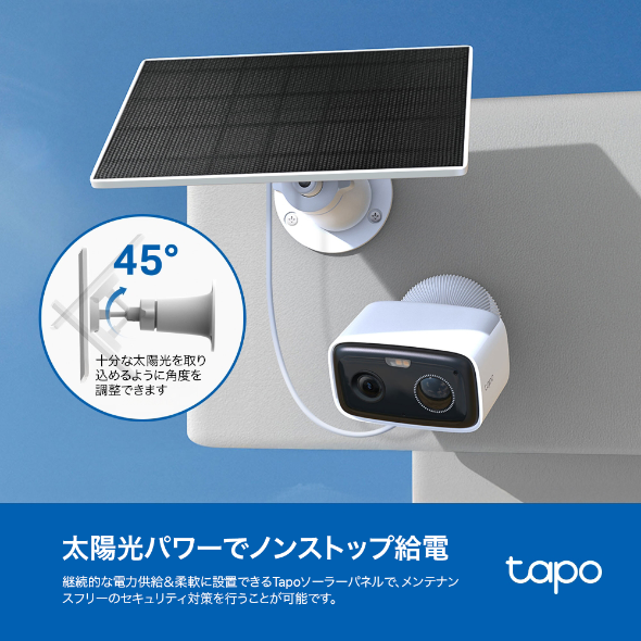 ソーラー給電セキュリティカメラキット