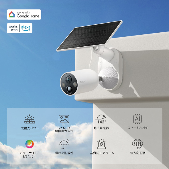 ソーラー給電セキュリティカメラキット 4