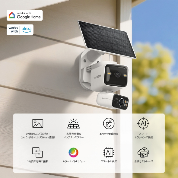 ソーラー給電デュアルレンズパンチルトセキュリティカメラキット 4