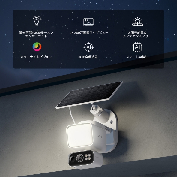 ソーラー給電対応センサーライト付きパンチルトセキュリティカメラキット  4