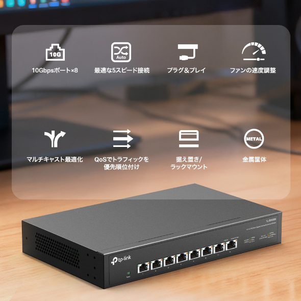10Gポート×8 アンマネージスイッチ（ラックマウント対応） 5