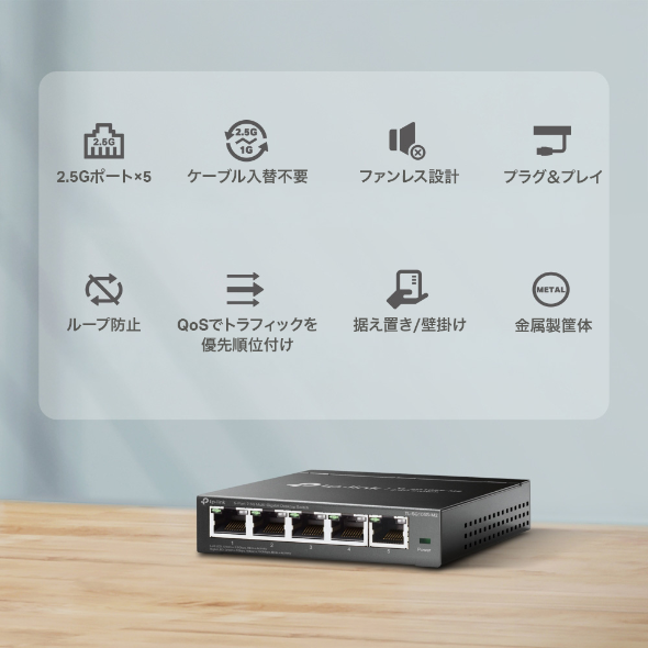 2.5Gポート×5 アンマネージスイッチ 6