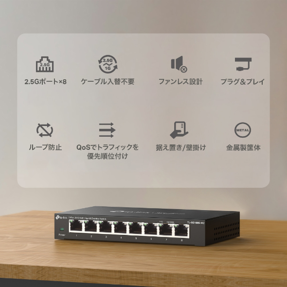 2.5Gポート×8 アンマネージスイッチ 6