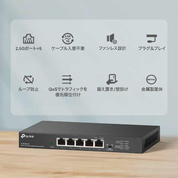 2.5Gポート×5 アンマネージスイッチ 4