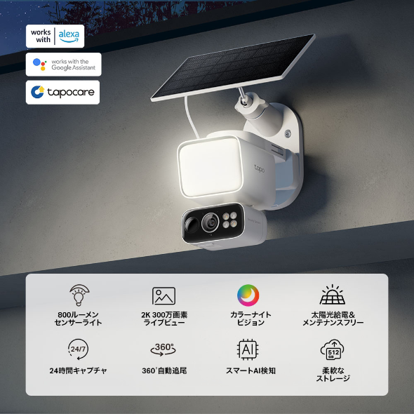 ソーラー給電対応センサーライト付きパンチルトセキュリティカメラキット  4
