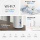 BE17000 トライバンドメッシュWi-Fi 7システム 4
