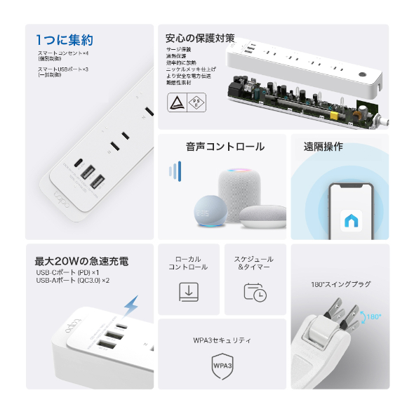 スマートWi-Fi電源タップ 3