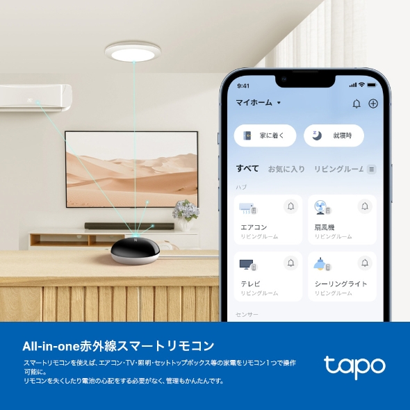 スマートリモコン&ハブ  5