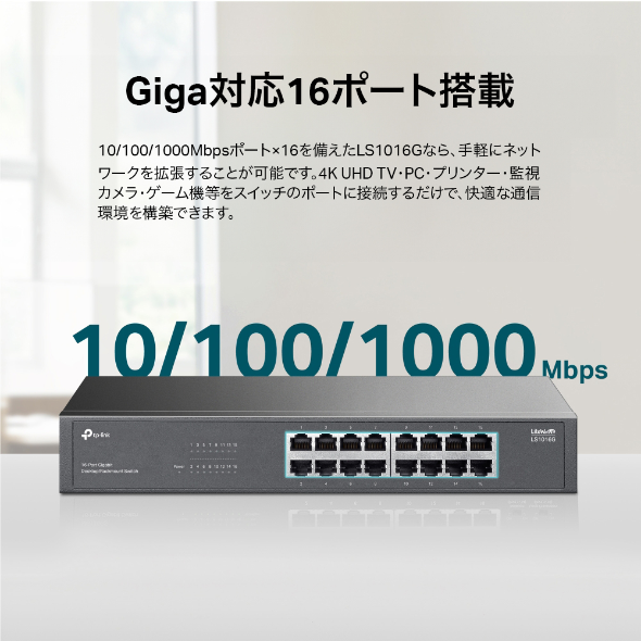 16ポート ギガビットラックマウントスイッチ 7