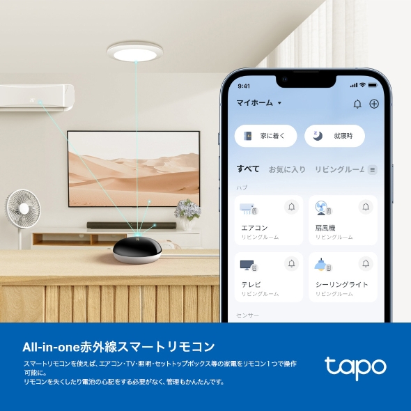 スマートリモコン＆ハブ 7
