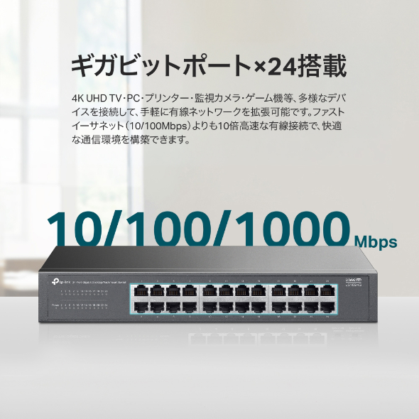 ギガビットポート×24 アンマネージスイッチ（ラックマウント対応） 7