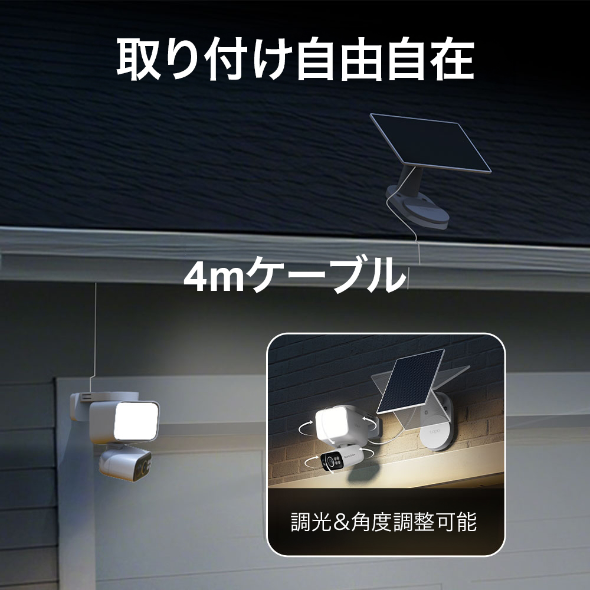 ソーラー給電対応センサーライト付きパンチルトセキュリティカメラキット  5