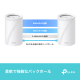 BE11000 メッシュWi-Fi 7システム 8