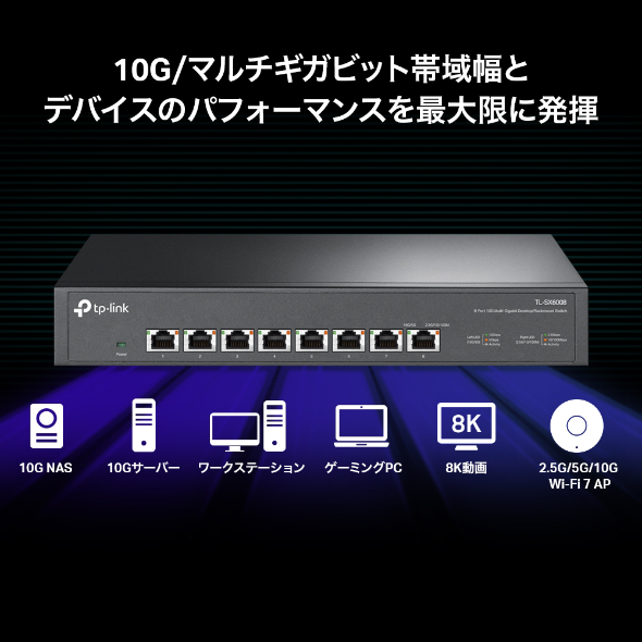 10Gポート×8 アンマネージスイッチ（ラックマウント対応） 6