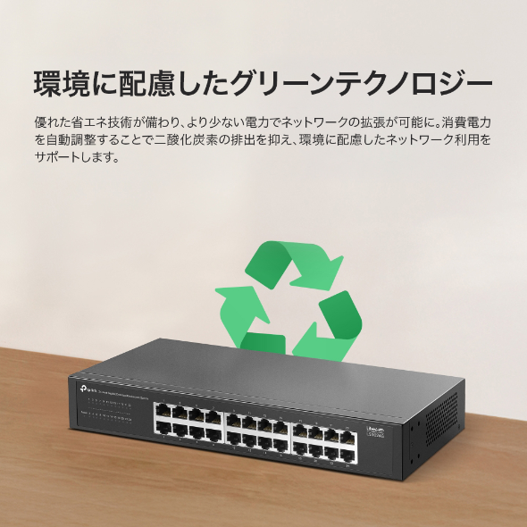 ギガビットポート×24 アンマネージスイッチ（ラックマウント対応） 11