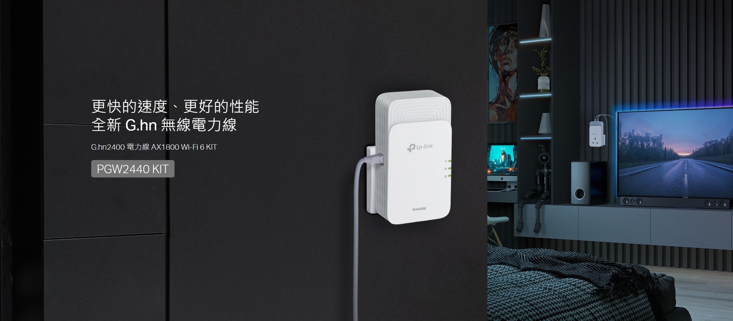 無懼厚牆杜絕死角！ TP-Link推出全港首款採用G.hn制式電力線橋接器PGW2440 KIT