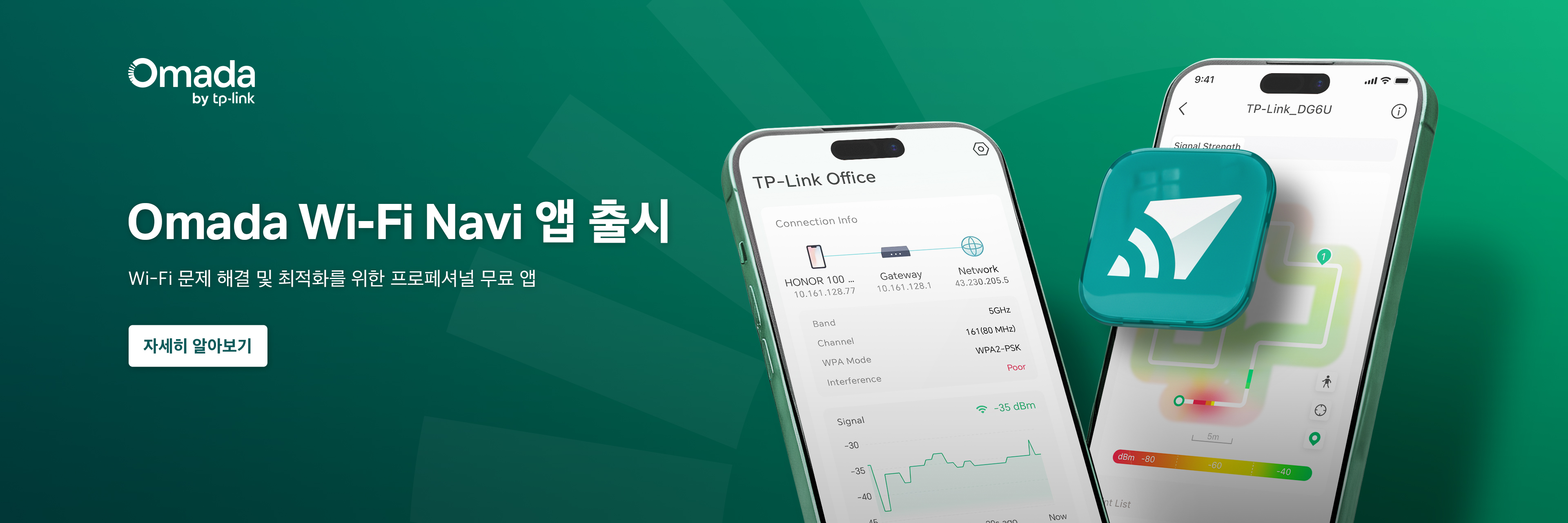Omada Wi-Fi Navi 앱