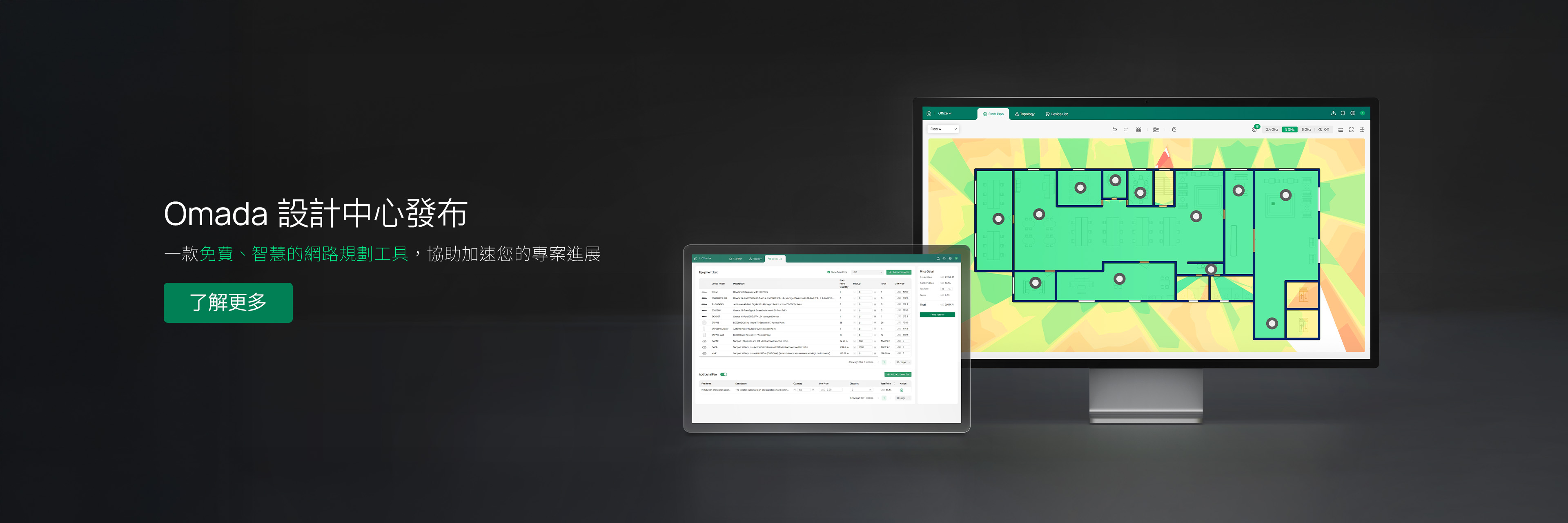 免費 Omada 設計中心