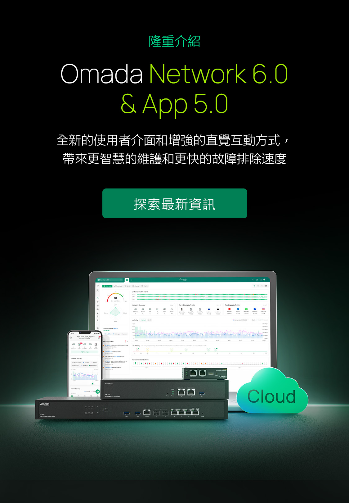 Omada 網路 6.0 提供更快的除錯與精準維運